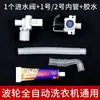 Accesorios de válvula solenoide de entrada para lavadora pulsadora totalmente automática, conexión del interruptor de entrada a la manguera blanda interna