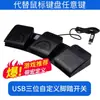 PCsensor Pedal Teclado USB Interruptor de Pé Personalizado Tecla Jogo PACSHIS Interruptor de Pedal Universal