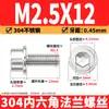 Tornillo de brida de acero inoxidable 304 con hexágono interior, cabeza cilíndrica con arandela, tornillo de brida dentado M2M12