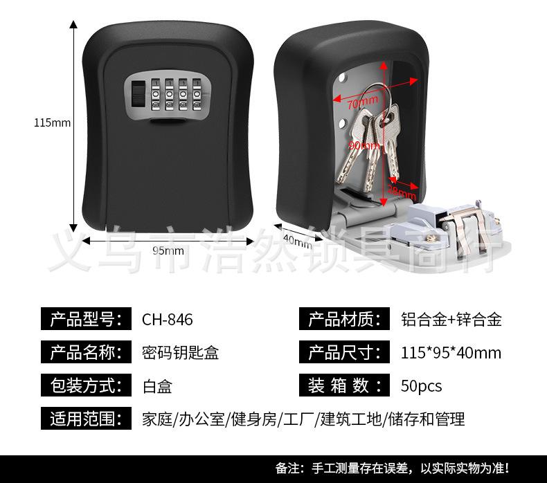 密码钥匙盒846详情页_05.jpg