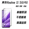 Aplicable a Realme Realme 11 5G teléfono móvil película templada Realme 11 4G película protectora de pantalla serigrafía HD