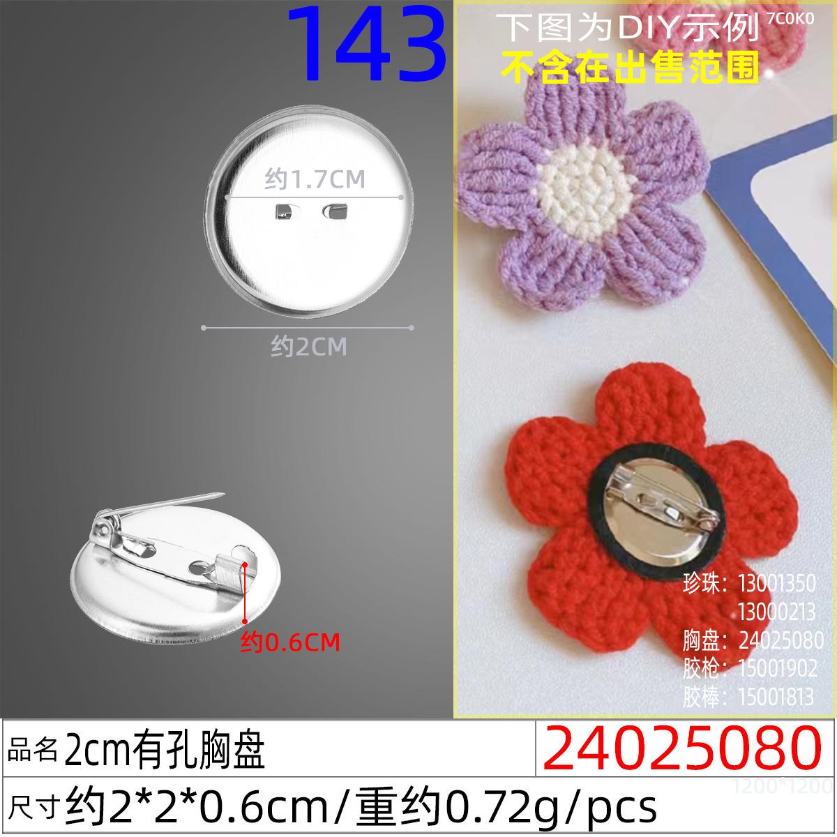 24025080#2cm有孔胸盘