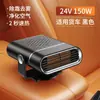 Calentador de coche 12V24V invierno desempañador camión calefacción rápida desempañador calentador ventilador de calefacción de coche