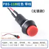 Interruptor de botón con cable PBS-11A/B 11033B, botón redondo pequeño en forma de barco, circuito de bajo voltaje, cable, altavoz