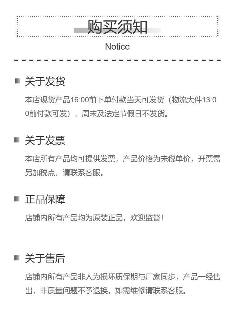 购买须知