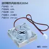 Ventilador Pequeño de Refrigeración para Computadora 5V12V Radiador de Chip Semiconductor Bloque de Refrigeración de Aluminio Puro de 4 cm
