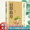 Miles de Remedios de Medicina Tradicional China, Remedios Populares Chinos, Recetas Preciosas, Colección Completa de Vinos Medicinales, Remedios Populares, Guía Integral de Medicina Tradicional China para la Preservación de la Salud