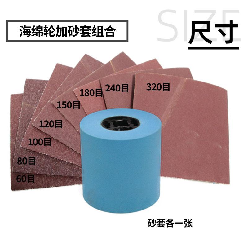 60-320目砂套各一张加海绵轮sku