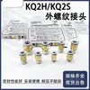 Conector de Tubería de Aire Recto Roscado Kq2H/Kq2S04/06/08/10/12-M5/01/02N/03/04As