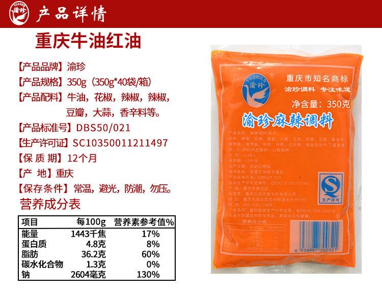 350g牛油红油-详情_02