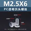 Tornillo de Máquina de Plástico Aislado de Acrílico PMMA Transparente con Cabeza Avellanada Phillips M2.5~M8 Estándar de Guangdong Yb819
