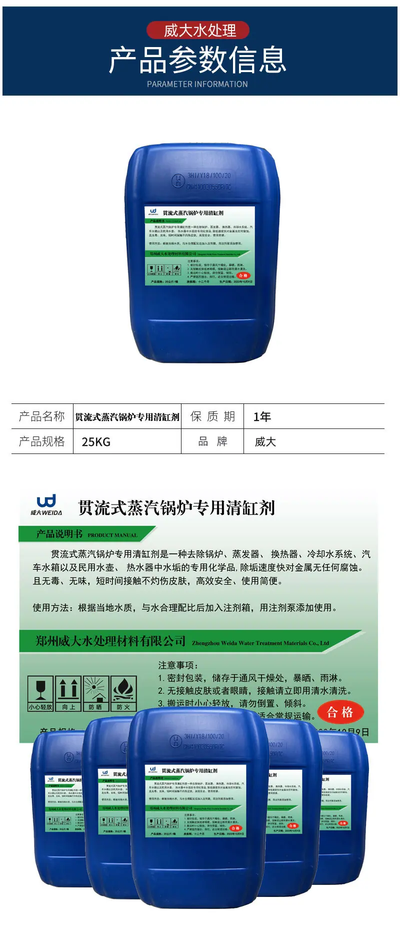 贯流式蒸汽锅炉专用清缸剂产品介绍.jpg