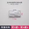 Série de Acessórios Bolsa de Filtro de Aplicação Universal Bolsa de Filtro para Máquina de Lavar Little Swan Automática Completa Malha Semiatomática