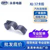 Atacado de fábrica XJ-17 NW17 conector série de fivelas de proteção para conectores automotivos Vendas P&D produção