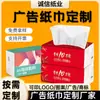 Papel de Tejido Suave Personalizado para Hoteles, Restaurantes, Gasolineras, Cadenas de Comida Rápida, Servilletas de Papel Portátiles en Paquete Suave Publicitario