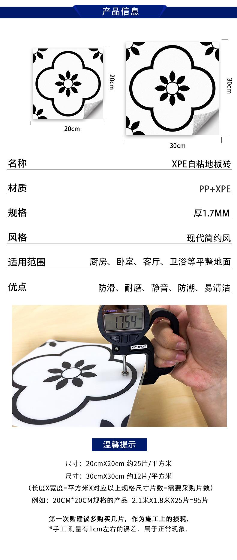 XPE自粘式地板砖