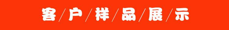 客户样品展示
