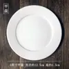 Plato para Bistec Cerámica Blanca Pura Redondo Estilo Occidental Plato de Hueso Plato Plano Poco Profundo Vajilla Estilo Occidental Venta al por Mayor Comercial