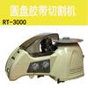 Máquina de papel adhesivo para discos de tocadiscos RT-3000 ZUCT-8 ZCUT-3 máquina cortadora de cinta automática máquina cortadora de cinta