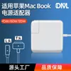 Adequado para Carregador de Laptop Apple 45W60W85WAdaptador de Energia Macbook Cotovelo Cabeça Reta