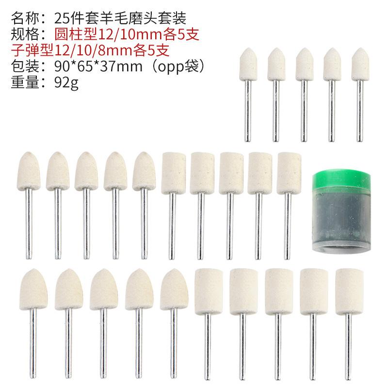 SKU图_25件套羊毛磨头
