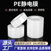 Filme Eletrostático de PE para Tela de Plástico de Superfície de Hardware Filme Protetor de Alto Brilho Transparente Anti-Riscos Filme Protetor Eletrostático de PE