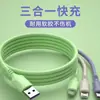 Cabo de dados para celular de três cores líquido um-para-três carregamento rápido três-em-um linha de carregamento de cola macia TC Android Pingguo
