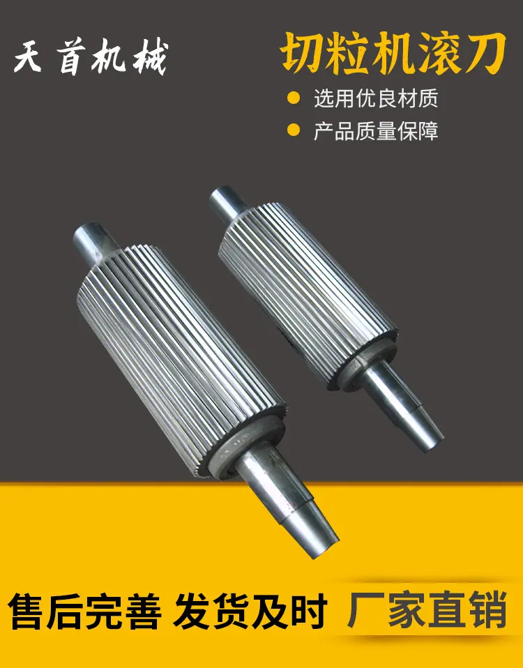 天首切粒机滚刀_01.jpg