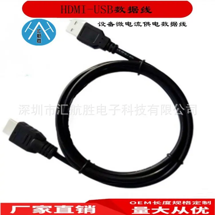 HDMI-USB数据线OK