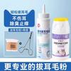 Pet Ear Hair Pulling All Seasons Universal 30g Produtos de limpeza de meato de orelha de cachorro e gato para remover sabor Pó de limpeza de orelha de cachorro e gato