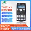 Ty-991Ms Calculadora para Uso en Exámenes de Estudiantes de Secundaria Función Científica Calculadora Multifuncional Venta Directa de Fábrica