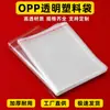 Fabricante Mayorista Bolsas Autoadhesivas Opp, Transparentes, Engrosadas, a Prueba de Humedad, Bolsas Planas de Película para Empaque de Mensajería de Tira Larga Hechas a Medida en Stock