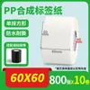 Papel Sintético PP Impermeable Resistente al Desgarro Pegatina de Etiqueta 20-100 Rollo Autoadhesivo en Blanco para Código de Barras Papel de Impresión PVC