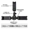 Tornillo de doble capa de 1/4 un arrastre tres base de zapata fría luz de relleno micrófono monitor soporte de zapata fría multifunción
