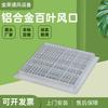 Fabricante de Equipos para Conductos de Ventilación Zhangjiagang Rejilla de Aluminio Salida de Aire Rejilla Impermeable de Aleación de Aluminio Salida de Aire de Retorno de Una Sola Capa