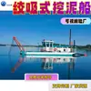 Draga de succión y arrastre, Equipo de dragado por succión, Barco de succión y arrastre, Barco de dragado grande, Barco de dragado, Barco de succión y arrastre de 6 pulgadas