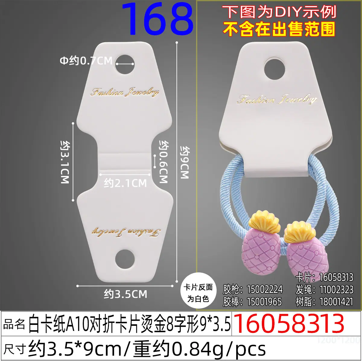 16058313#白卡纸A10对折卡片烫金8字形9X3.5.