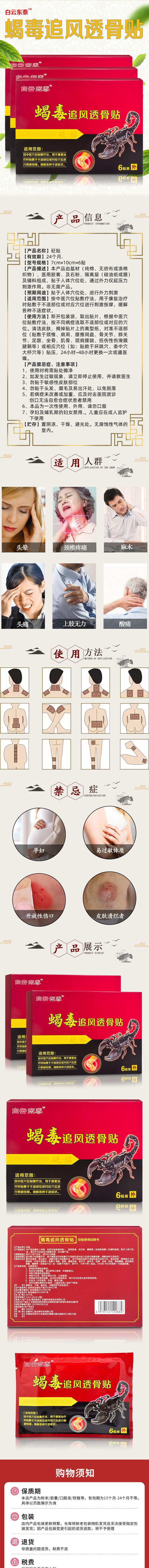 52824 白云东泰蝎毒追风透骨贴详情 (1).jpg