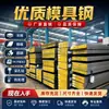 Material de Placa de Acero para Moldes S136, Material de Barra S136, Cortado a Medida, Al Por Mayor, En Stock, Acero para Moldes S136 Fushun, Venta Directa del Fabricante