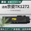 Cartucho de Tóner Kyocera Tk1272 Aplicable Transfronterizo Cartucho de Tinta Ma4000Wfx Tóner Tk-1272 Cartucho de Tóner