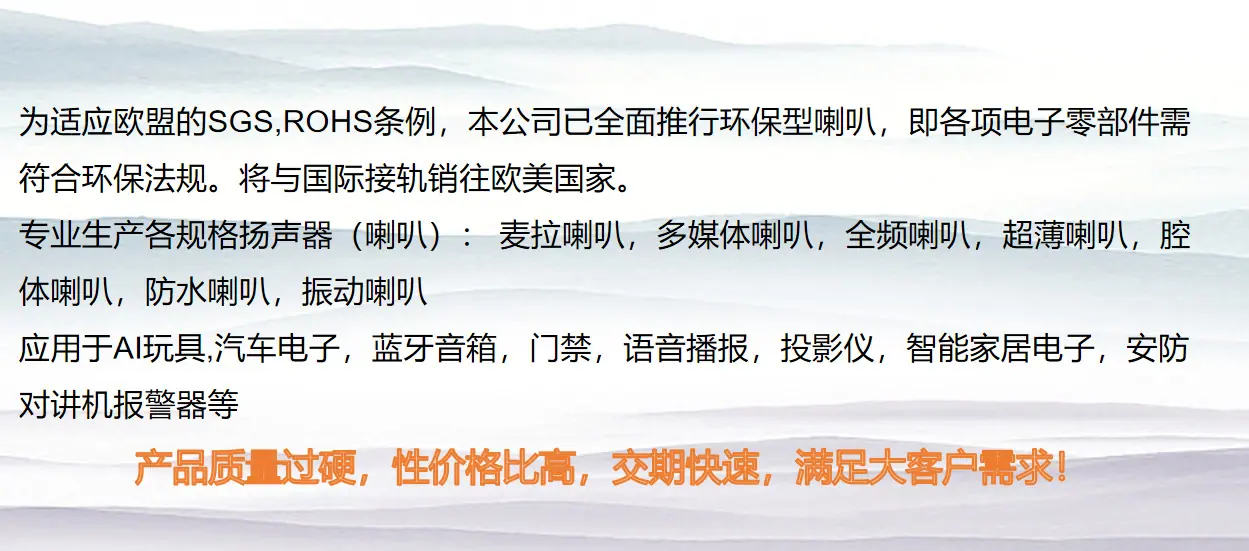 主营喇叭