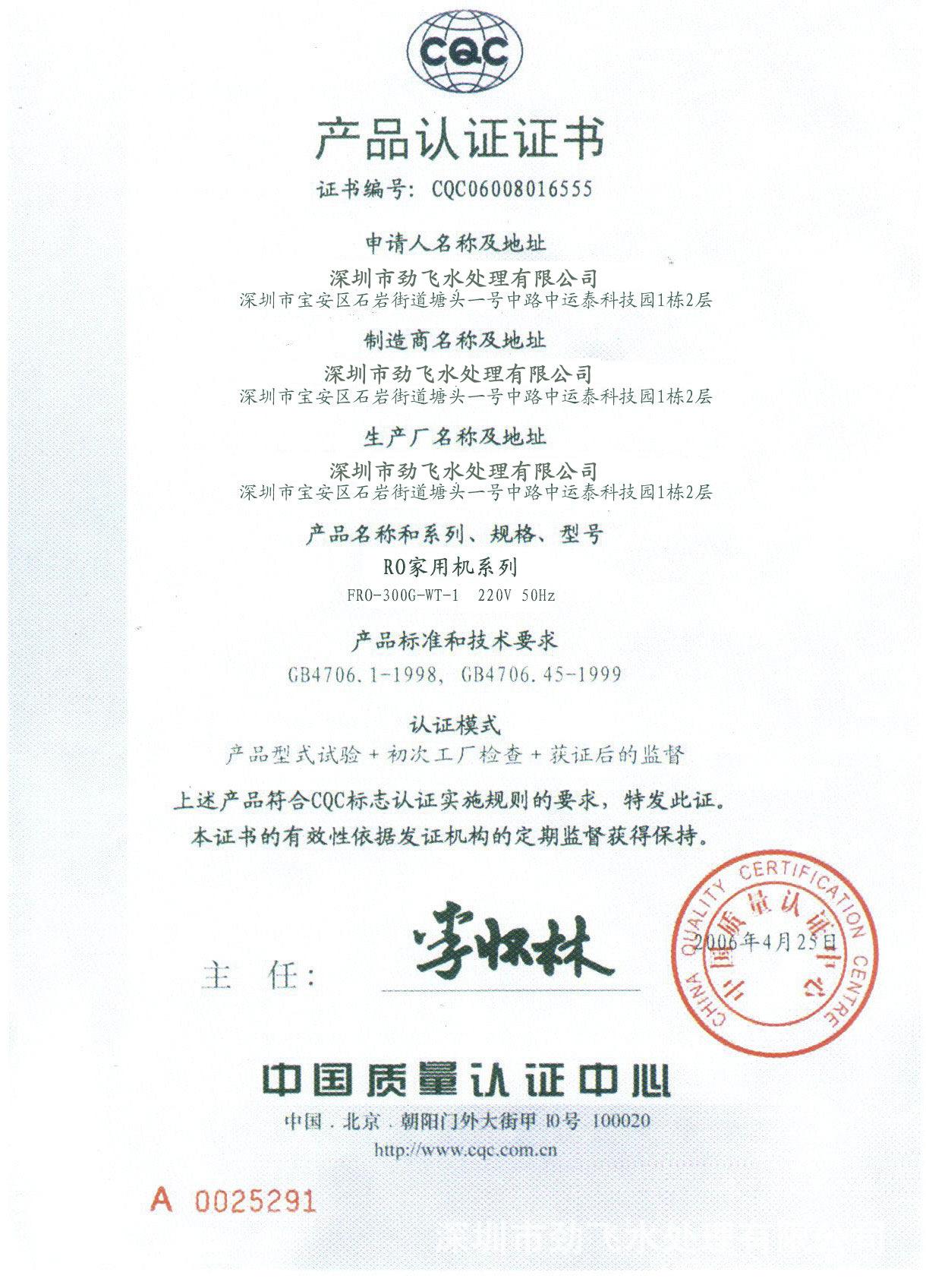 CQC产品认证证书