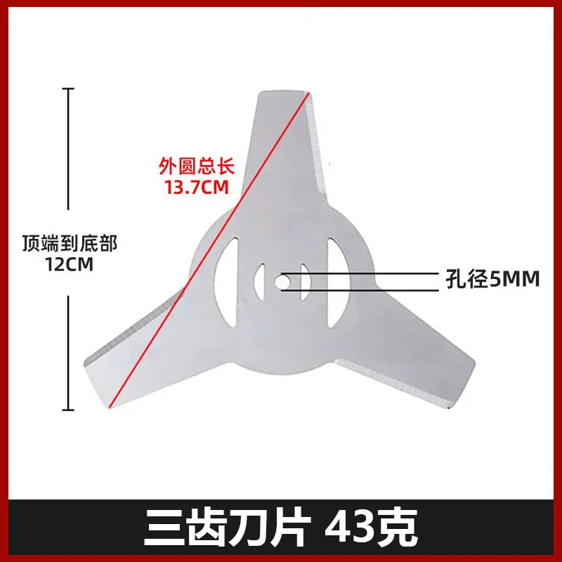 三齿刀片