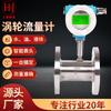 Medidor de Flujo de Turbina Líquida para Agua, Diésel, Aceite Lubricante, Integrado Inteligente Tipo Dividido Roscado Alto Flujo