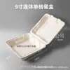 Caja de almuerzo desechable hecha de pulpa de papel, caja de arroz de una sola pieza, caja de almuerzo rectangular engrosada comercial, caja bento de arroz frito ecológica para llevar