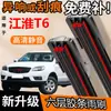 Adecuado para Tiras de Goma de Seis Capas para Limpiaparabrisas Jac T6, Modelos de Coche T8 17, 18, Tiras de Goma Sin Hueso 20, Modelos 15, 22