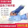 Suministros del Fabricante Guantes Sintéticos Desechables Azules de Nitrilo para el Hogar Engrosados Sintéticos Sin Polvo Guantes de Nitrilo
