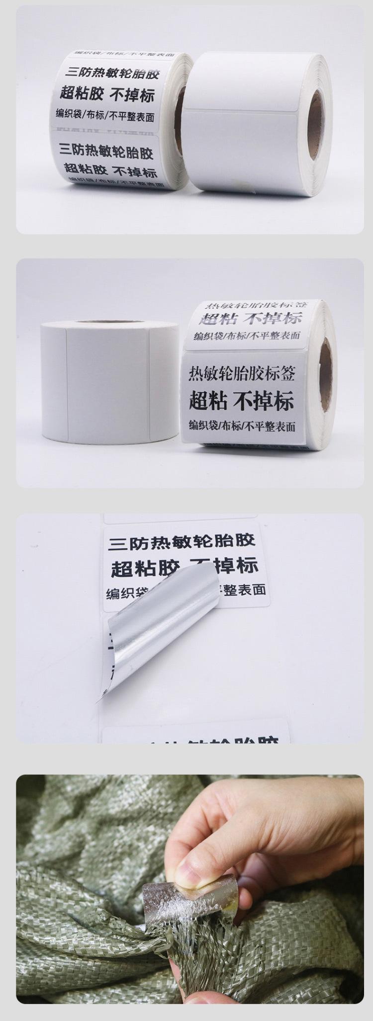 三防热敏轮胎胶_07.jpg
