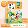 Apuntes de Clase del Primer Semestre para Grados 1-6, Chino, Matemáticas e Inglés, Edición de la Editorial de Educación Popular, Sincronizado
