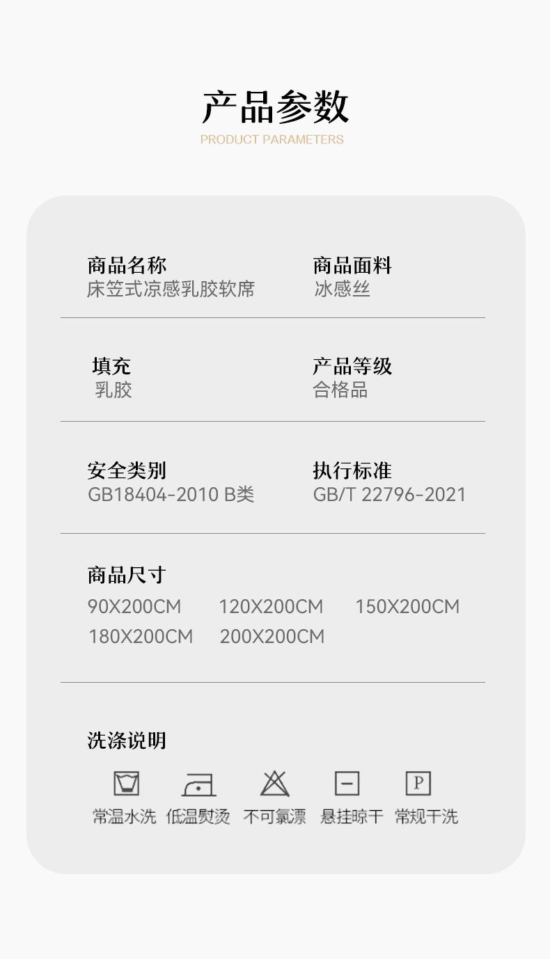 床笠式凉感丝软席_14.png